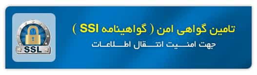 گواهی ssl